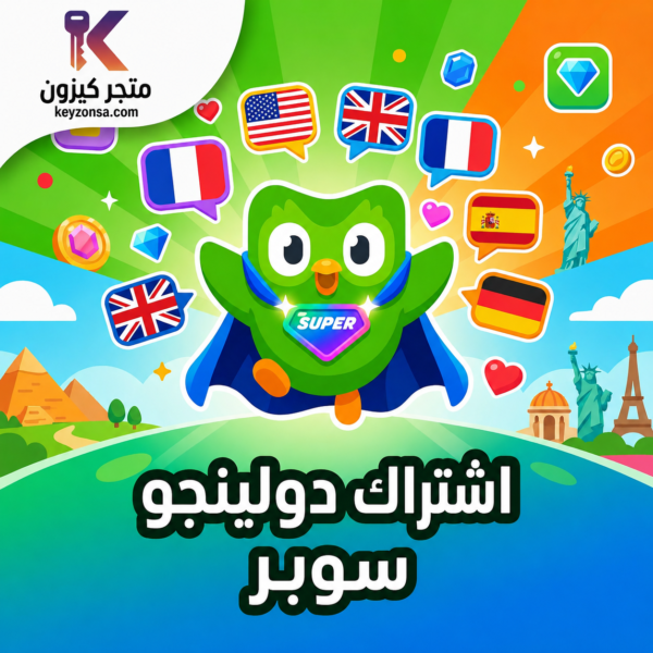 اشتراك دولينجو سوبر سنة Duolingo Super