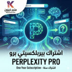 Perplexity pro | اشتراك بربلكستي برو