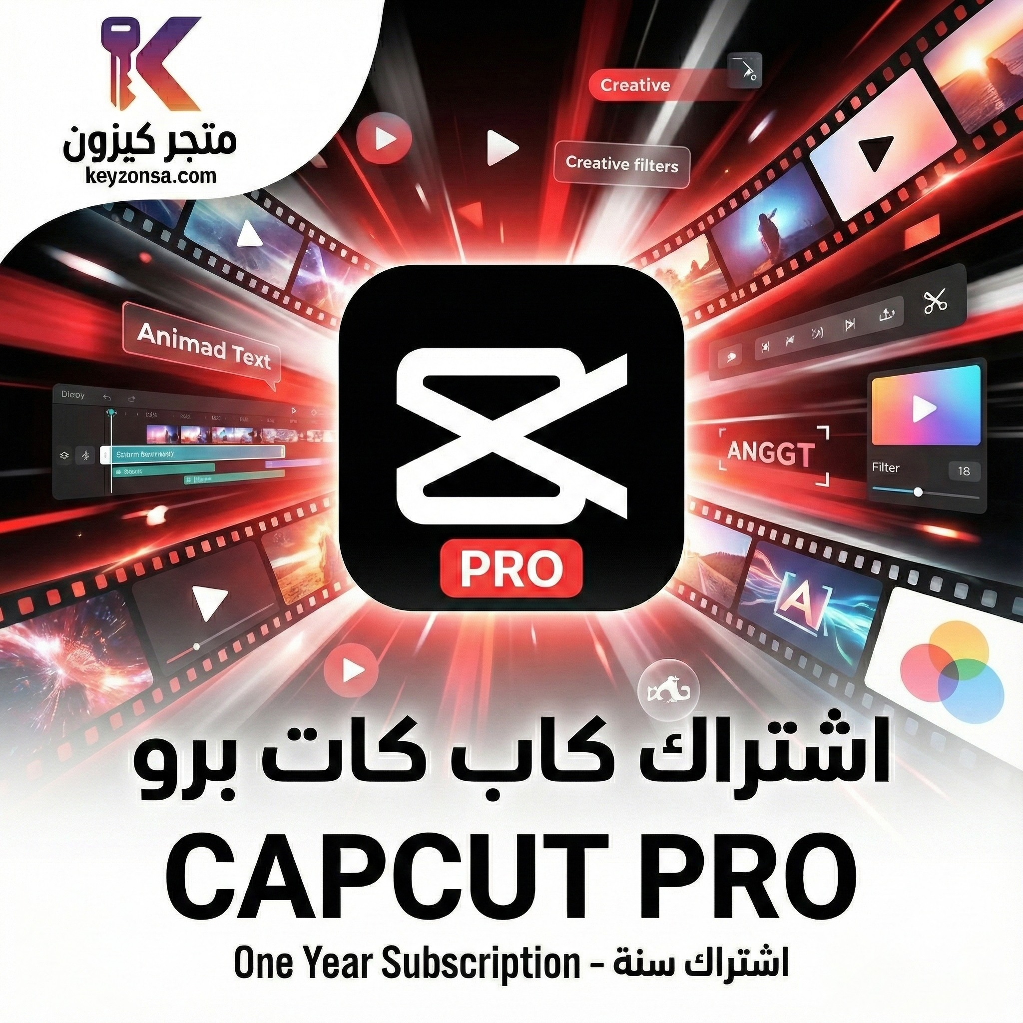 كاب كات Cap Cut Pro | كاب كت برو - الصورة 1