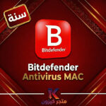 بيتديفندر أنتي فايروس للماك سنة | Bitdefender Antivirus MAC