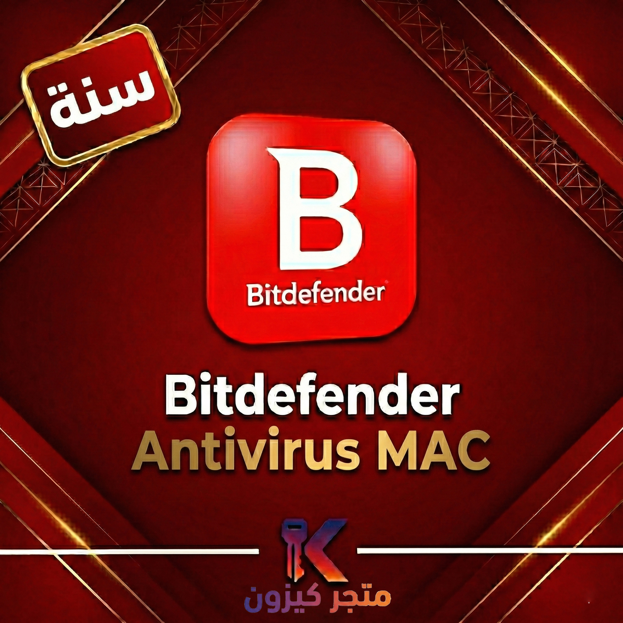Gemini_Generated_Image_3n8kv93n8kv93n8k بيتديفندر أنتي فايروس للماك سنة | Bitdefender Antivirus MAC - الصورة 1