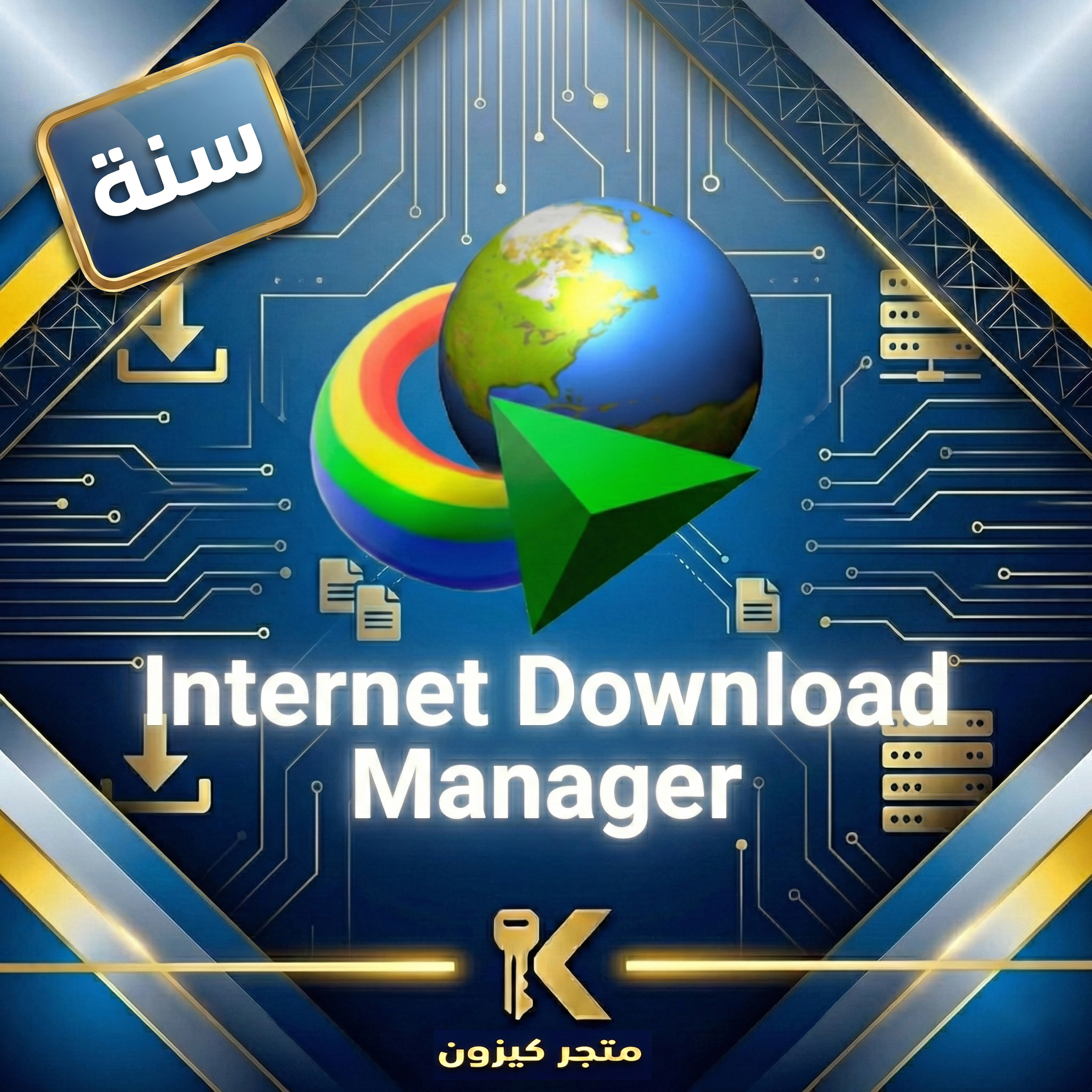 Gemini_Generated_Image_6n00g76n00g76n00 انترنت داونلود مانجر سنة | Internet Download Manager - الصورة 1