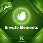 اشتراك انفاتو اليمنتس شهر | Envato Elements