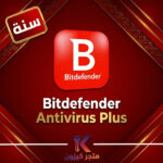 بيتديفندر أنتي فايروس بلس سنة | Bitdefender Antivirus Plus