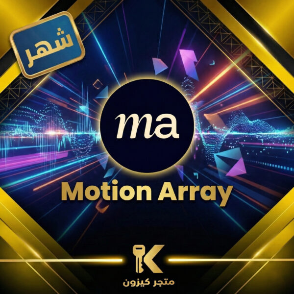 اشتراك موشن أراي شهر | Motion Array