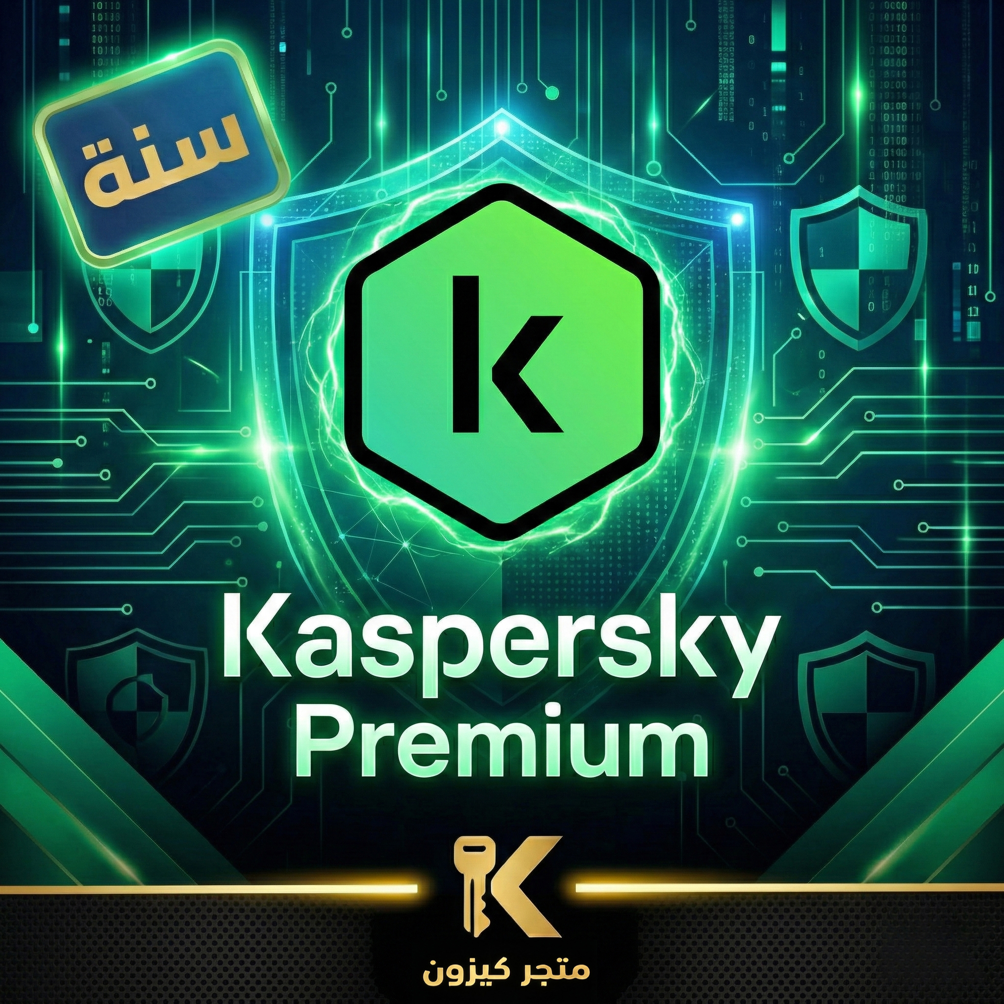 Gemini_Generated_Image_rse7rvrse7rvrse7 كاسبرسكي بريميوم 2026 سنة | 2026 Kaspersky Premium - الصورة 1