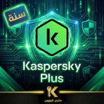 كاسبرسكي بلس 2026 سنة | 2026 Kaspersky Plus
