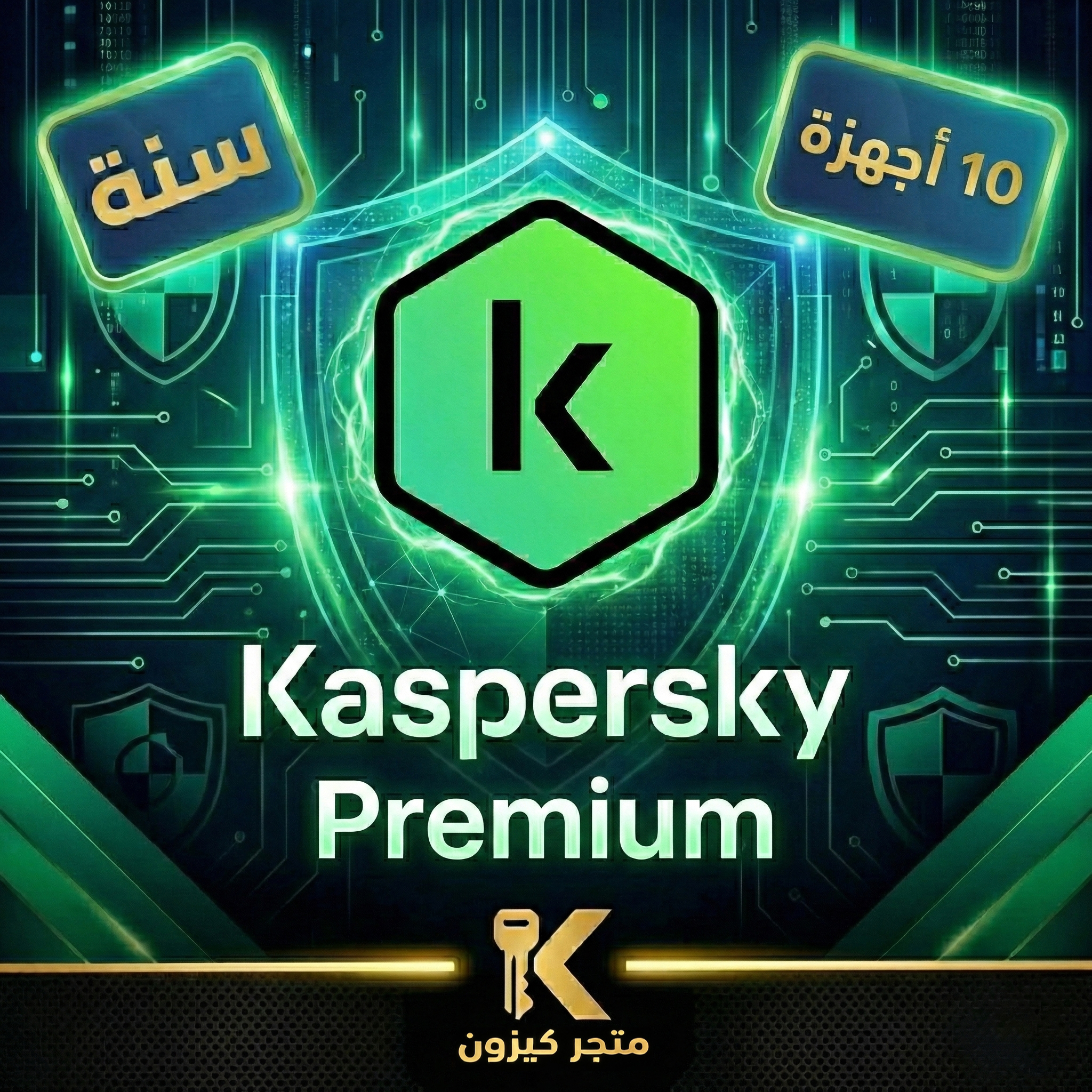 Gemini_Generated_Image_vqm0a5vqm0a5vqm0 كاسبرسكي بريميوم 2026 سنه 10 أجهزة | Kaspersky Premium - الصورة 1